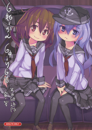 (C85) [黒魔法研究所 (wizakun)] しれーかんしゅーりして 第六駆逐隊 雷+響 (艦隊これくしょん -艦これ-)