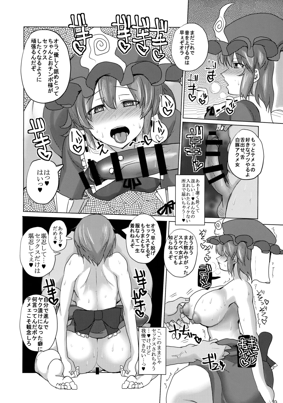 (C88) [ちんちん亭 (chin)] ヤク漬け長竿中毒亡霊 (東方Project)