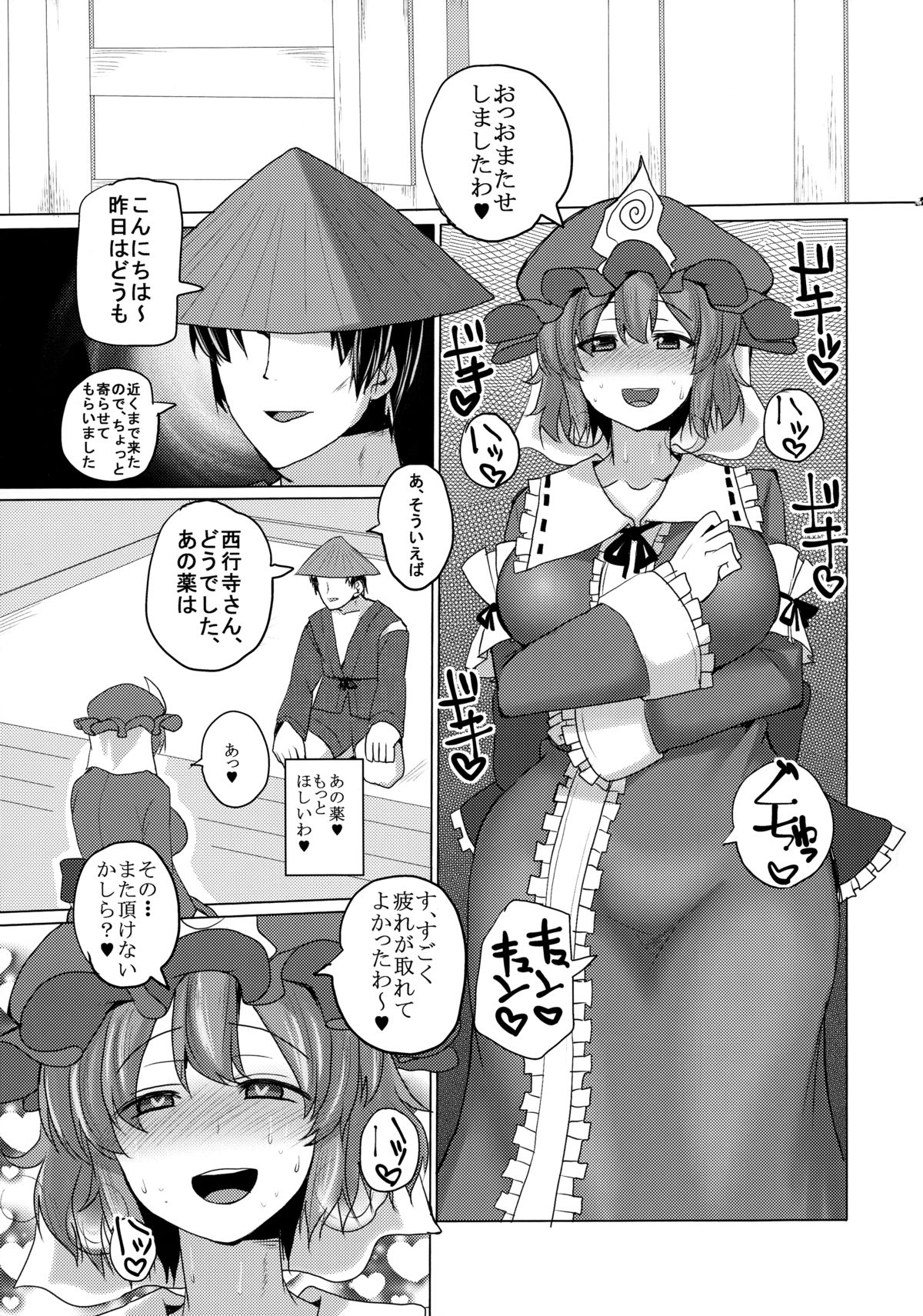 (C88) [ちんちん亭 (chin)] ヤク漬け長竿中毒亡霊 (東方Project)