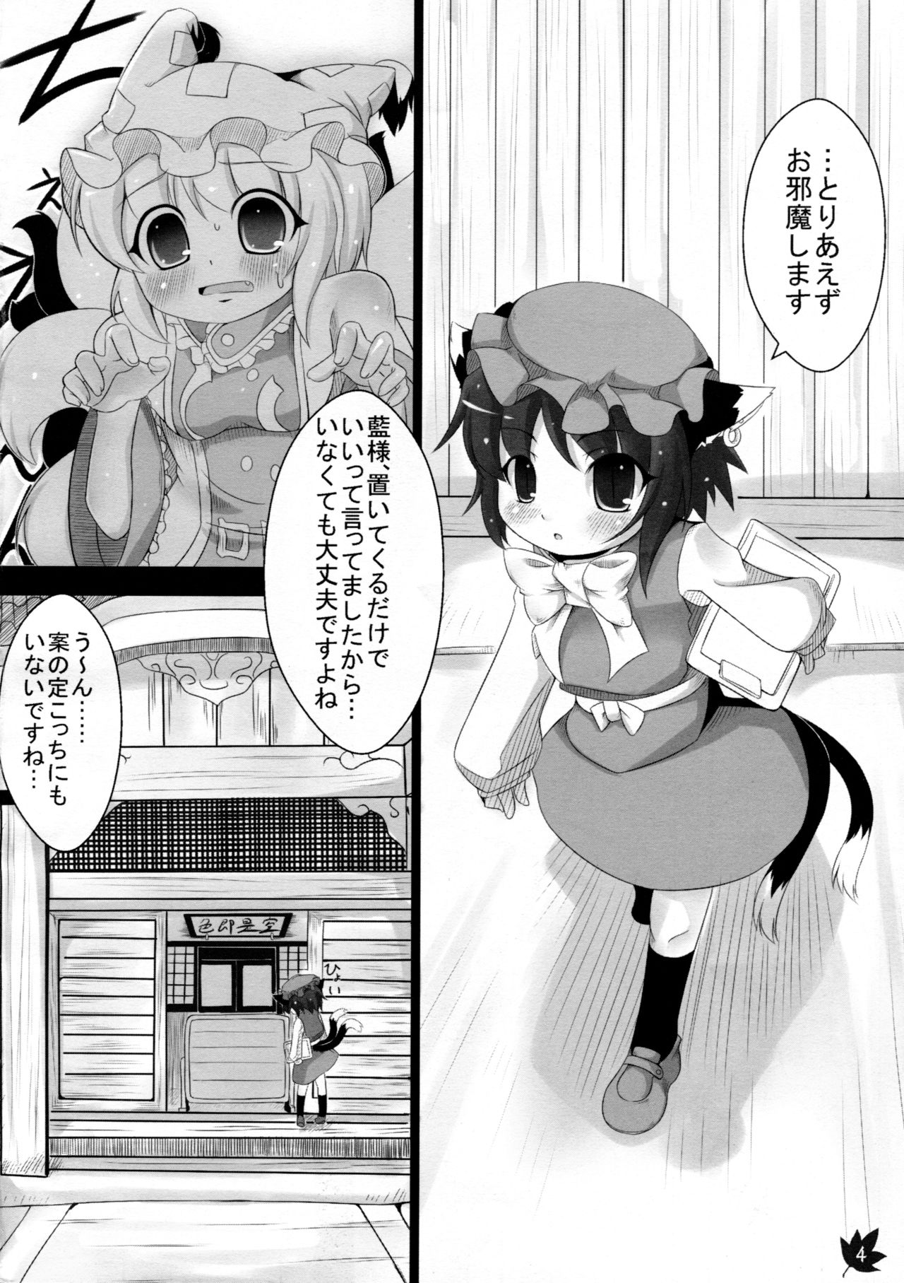 (紅楼夢5) [きなこもち、Evo.R.B (瓜生珊瑚、宇行日和)] もみじ狩り (東方Project)