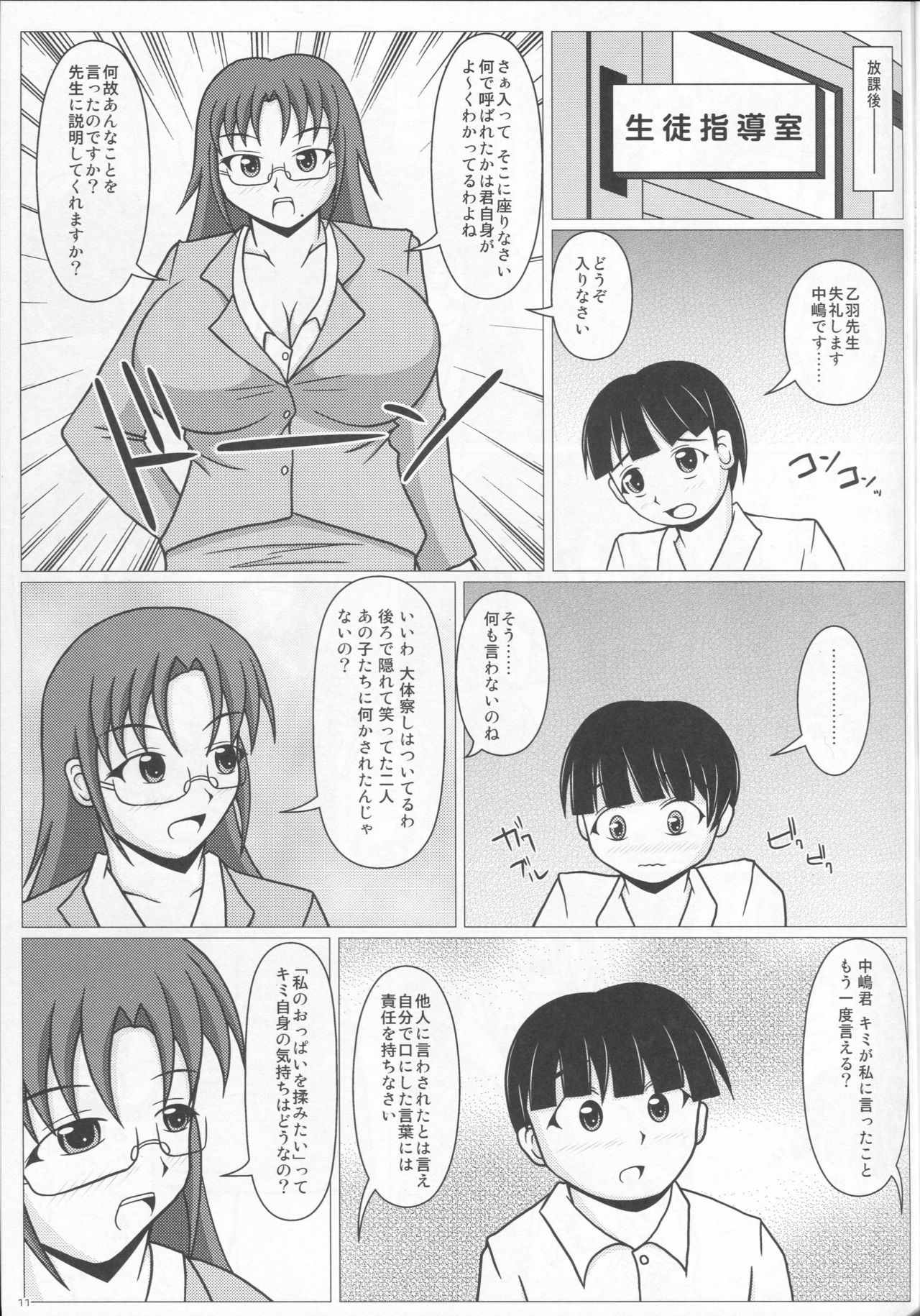 (C88) [SHi's Laboratory (SHINGO)] パイズリーナ先生の短編漫画♪ 総集編1