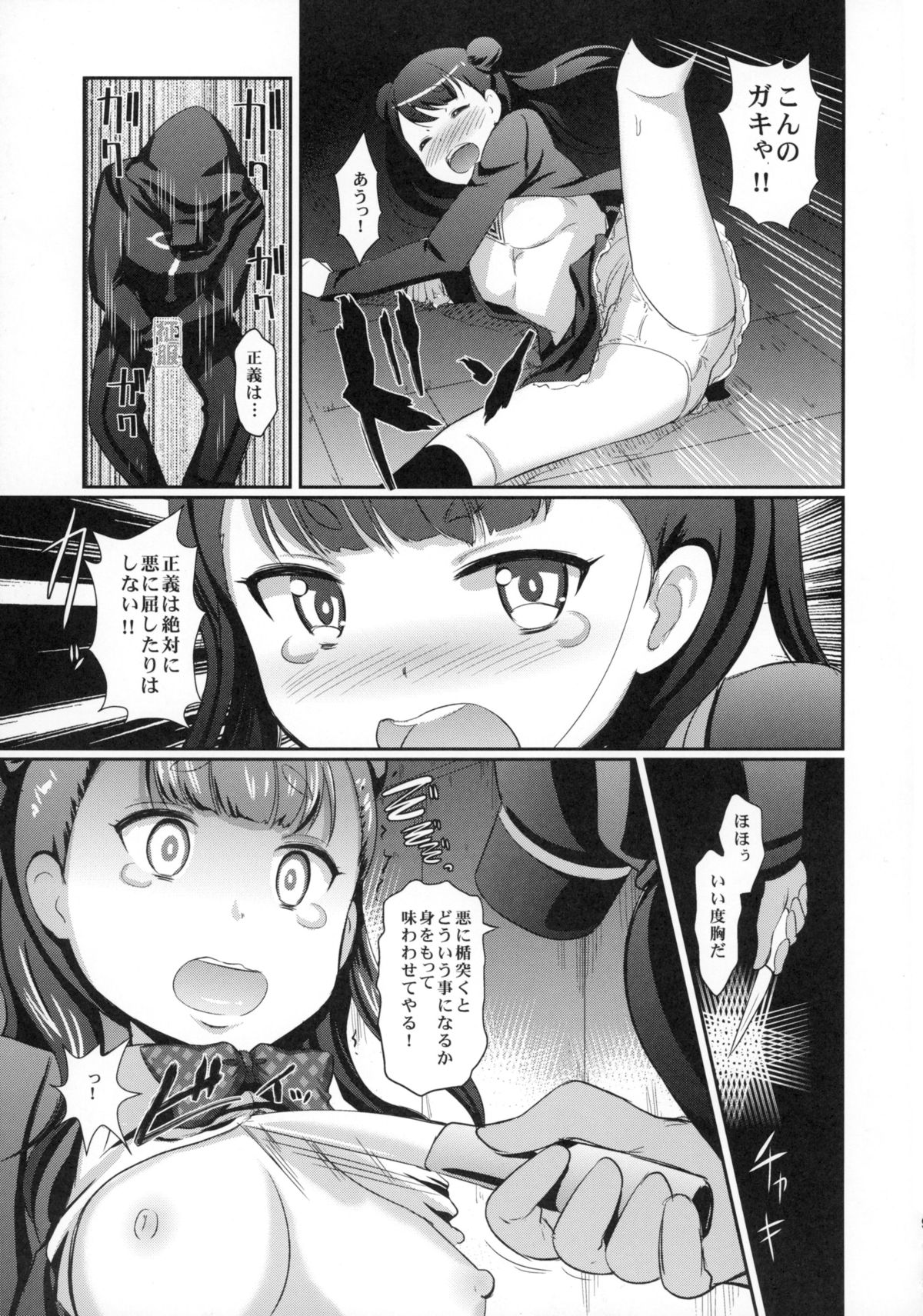 (COMIC1☆8) [宏式堂 (宏式)] ホワイトロビン敗れたり!! (世界征服~謀略のズヴィズダー~)