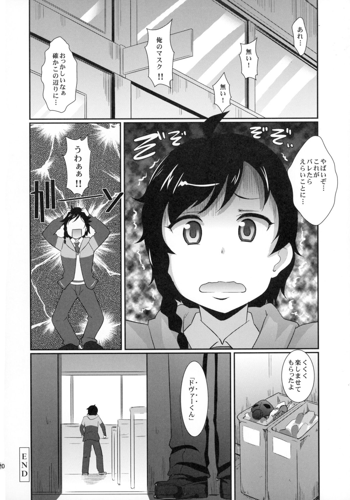 (COMIC1☆8) [宏式堂 (宏式)] ホワイトロビン敗れたり!! (世界征服~謀略のズヴィズダー~)