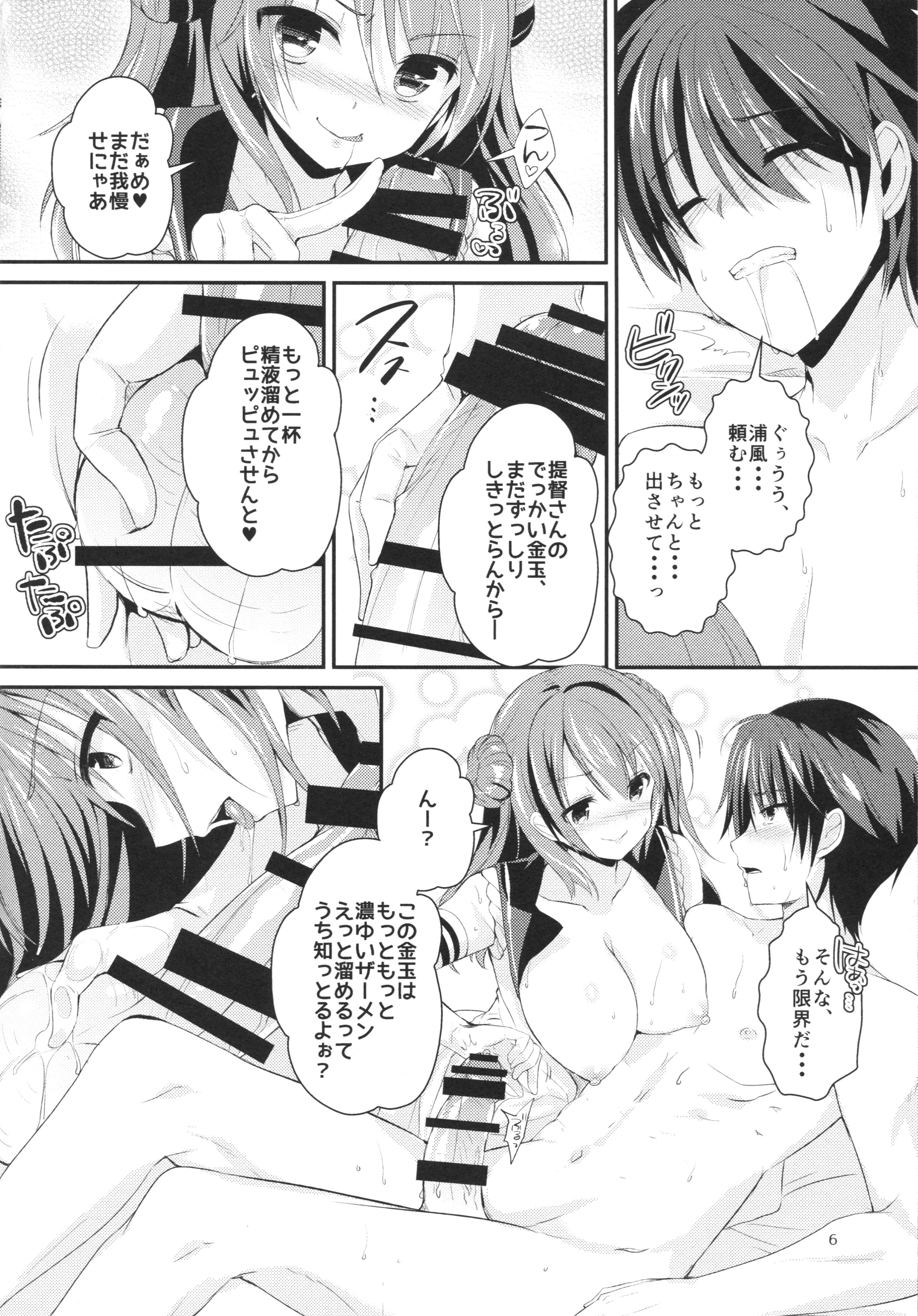 (C87) [あちゅむち (戌亥あちゅ、むちぃ)] 射精管理艦 浦風 (艦隊これくしょん -艦これ-)