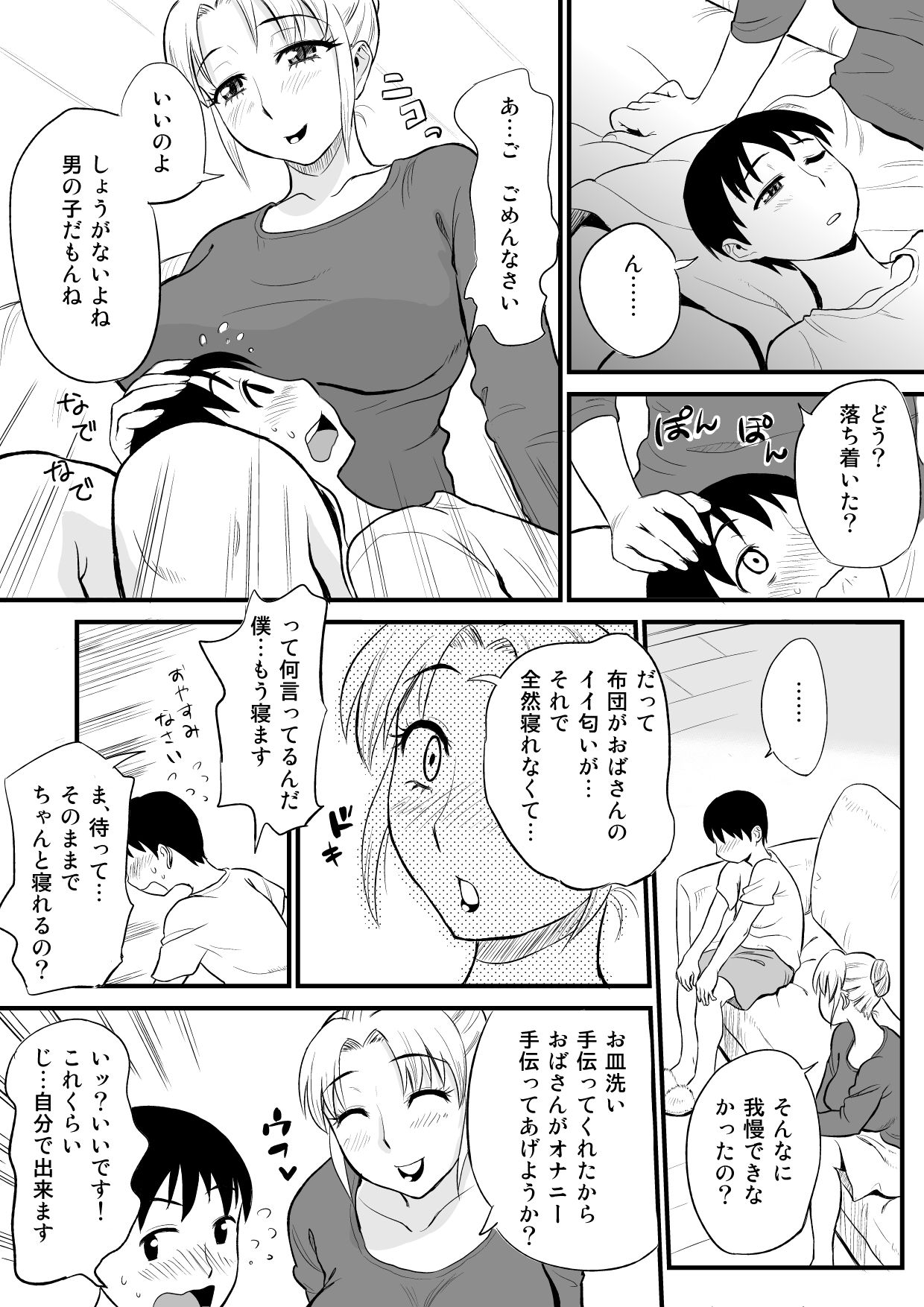 [おちこち亭 (唯乃くしゃみ)] 友人のママがオナニーのお手伝い? [DL版]