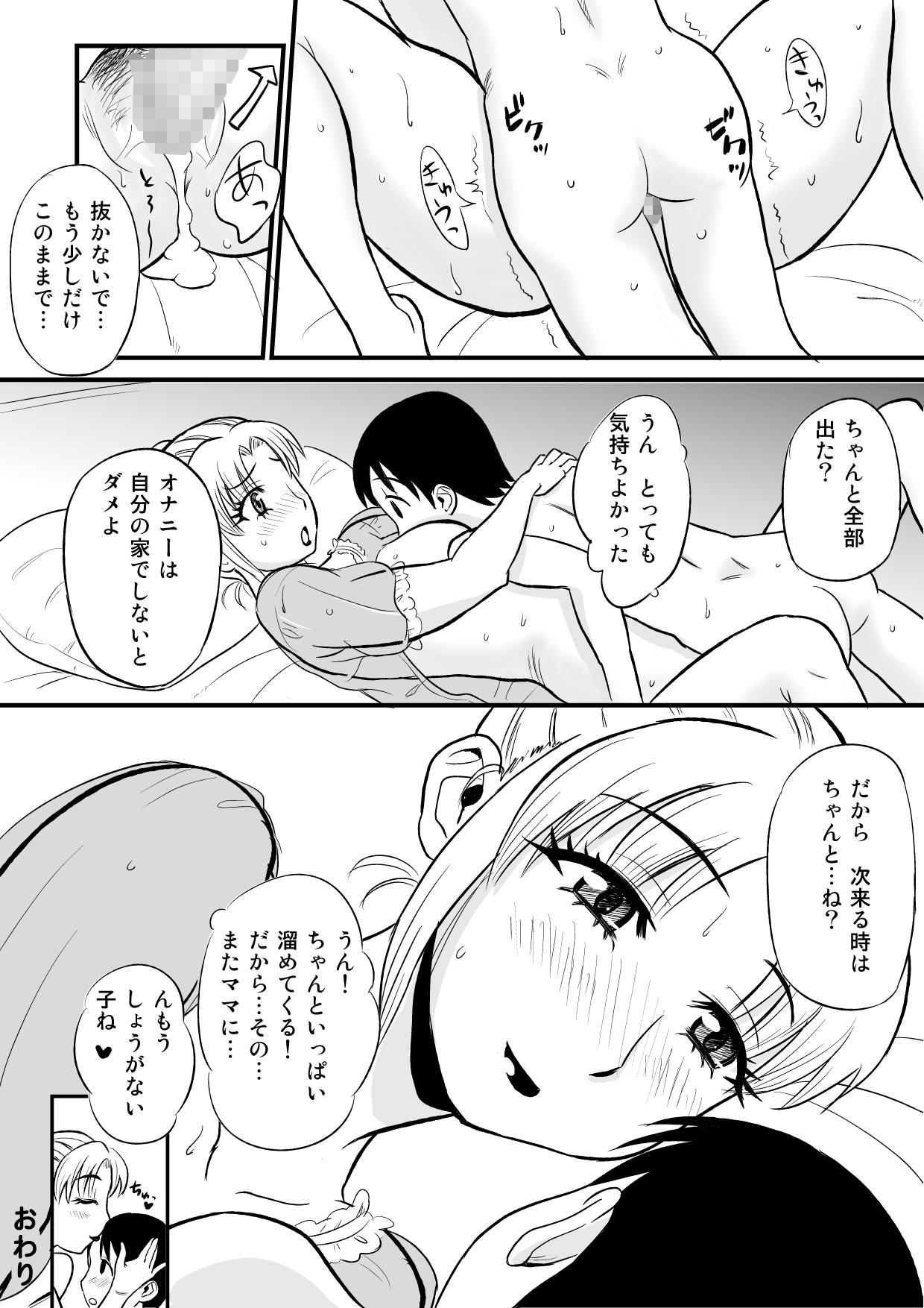 [おちこち亭 (唯乃くしゃみ)] 友人のママがオナニーのお手伝い? [DL版]