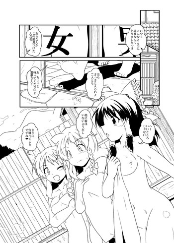 【アメシュー(ミカドゥキネコ)】レイマリサナ温泉事件簿(東方Project)【進行中】 【アメシュー(ミカドゥキネコ)】レイマリサナ温泉事件簿(東方Project)【進行中】