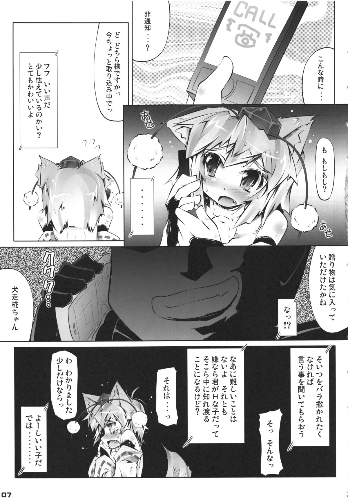 (例大祭9) [成宮 (鳴海也)] MOMI LOVE STAMPEDE (東方Project)