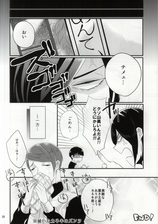 (C86) [Rochelle. (クロカワユオ)] 今夜のディナーはカネキくんですか? (東京喰種)