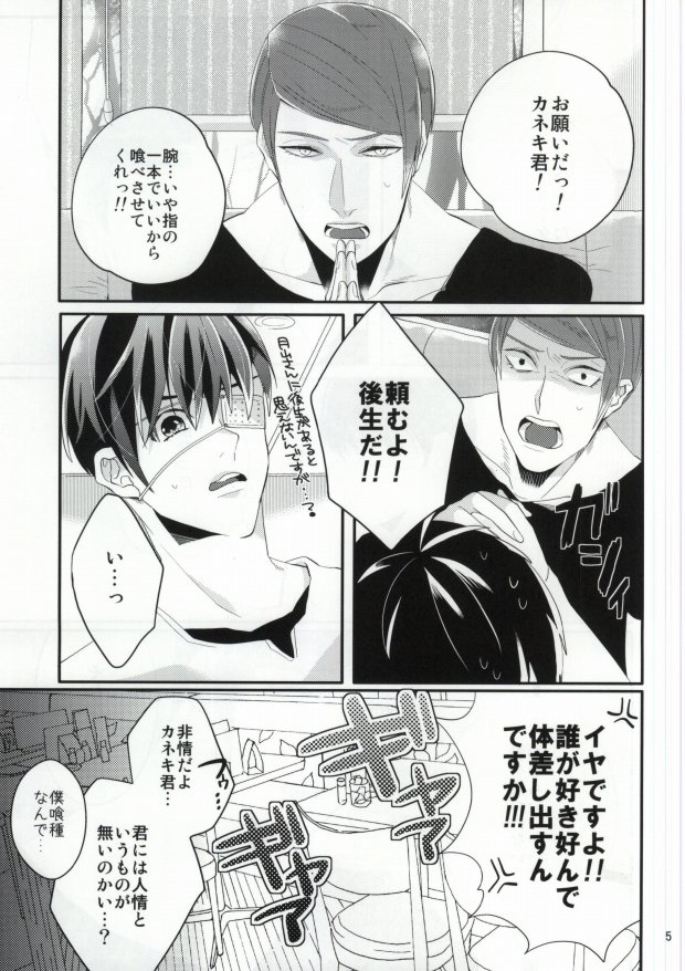 (C86) [Rochelle. (クロカワユオ)] 今夜のディナーはカネキくんですか? (東京喰種)