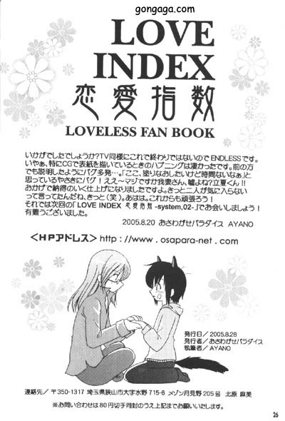 [おさわがせパラダイス (AYANO)] 恋愛指数Love Index (LOVELESS)