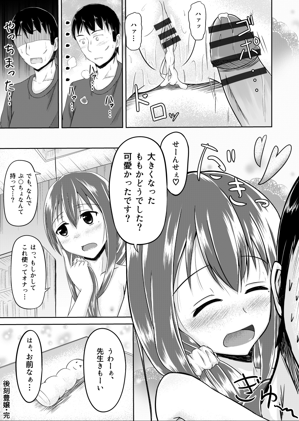 [ろりおいる] 後刻豊嬢