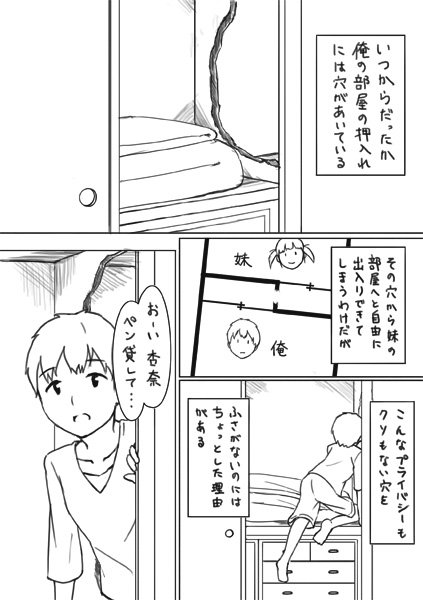 [ベイダン] エッチな漫画２ 押入れのアナ