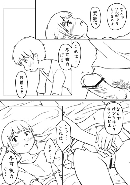 [ベイダン] エッチな漫画２ 押入れのアナ