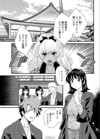 [ポン貴花田] にーづまお背中流します 第16話 (アクションピザッツ 2015年4月号)