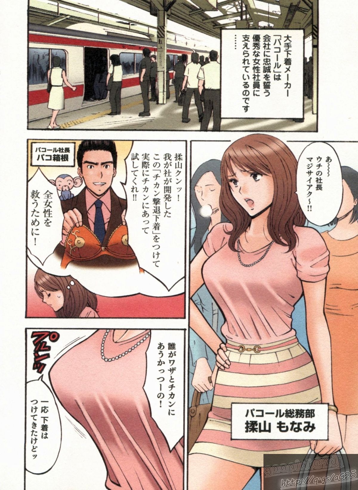 [ながしま超助] 超乳・爆乳株式会社