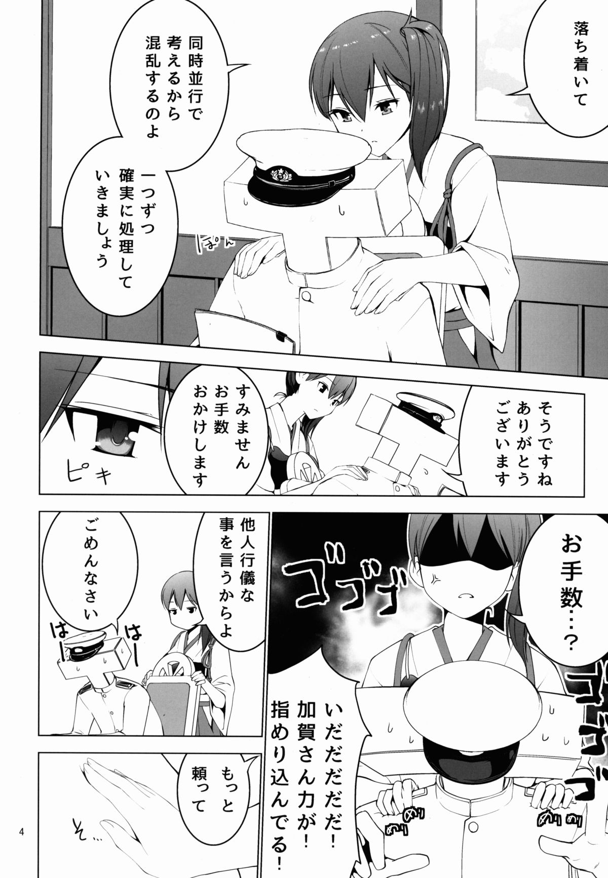 (サンクリ63) [どん底かしわめし (マスクザJ)] シンコンクウボカガ (艦隊これくしょん -艦これ-)