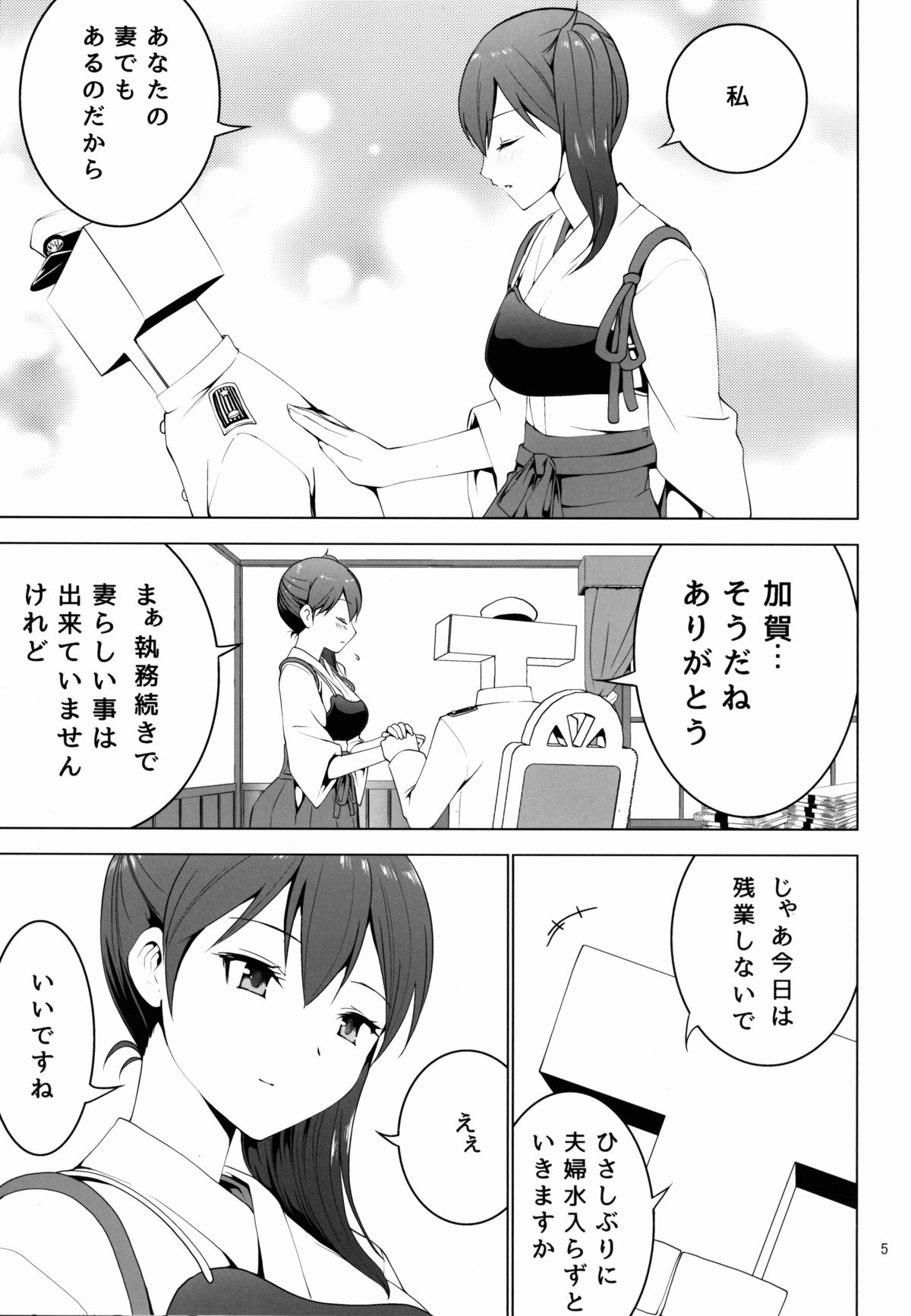 (サンクリ63) [どん底かしわめし (マスクザJ)] シンコンクウボカガ (艦隊これくしょん -艦これ-)