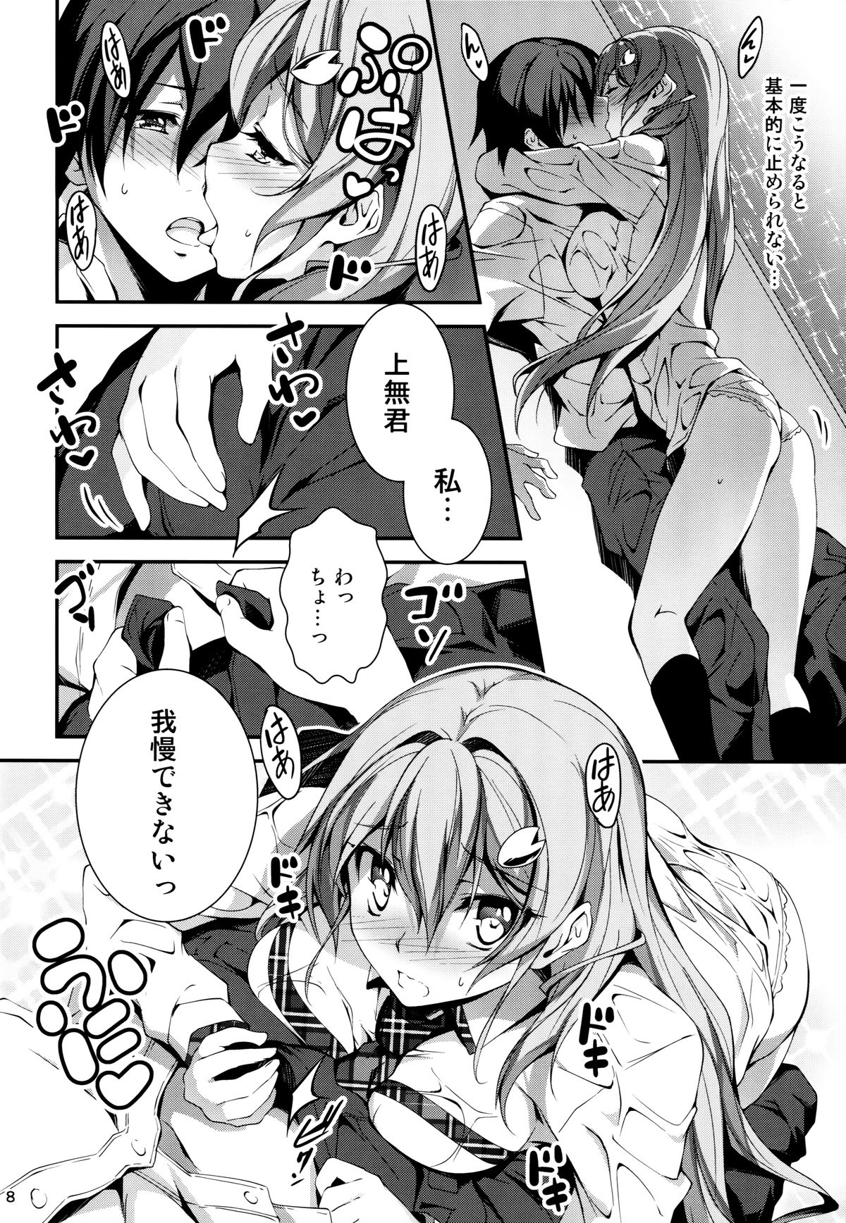 (C86) [きくらげ屋 (きくらげ )] 恋姦5（会場限定）