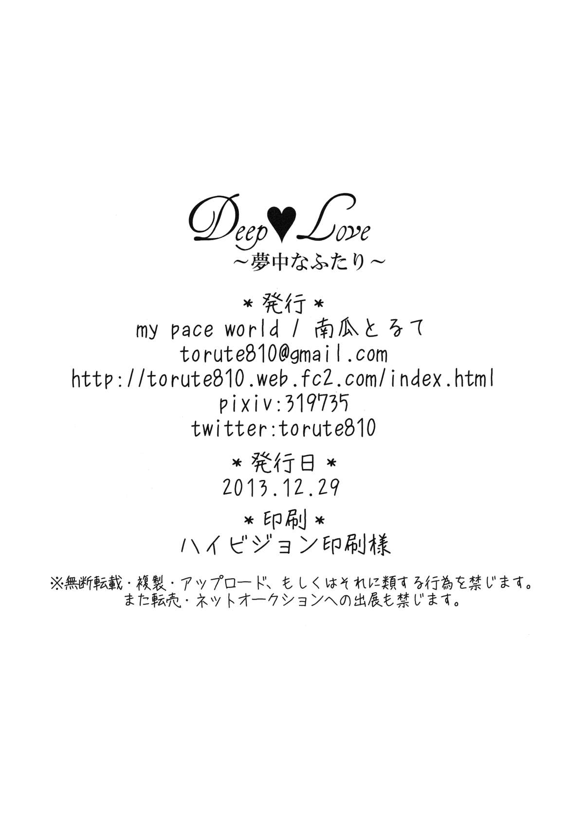 (C85) [my pace world (南瓜とるて)] Deep love～夢中なふたり～ (ポケットモンスターブラック&ホワイト) [英訳]
