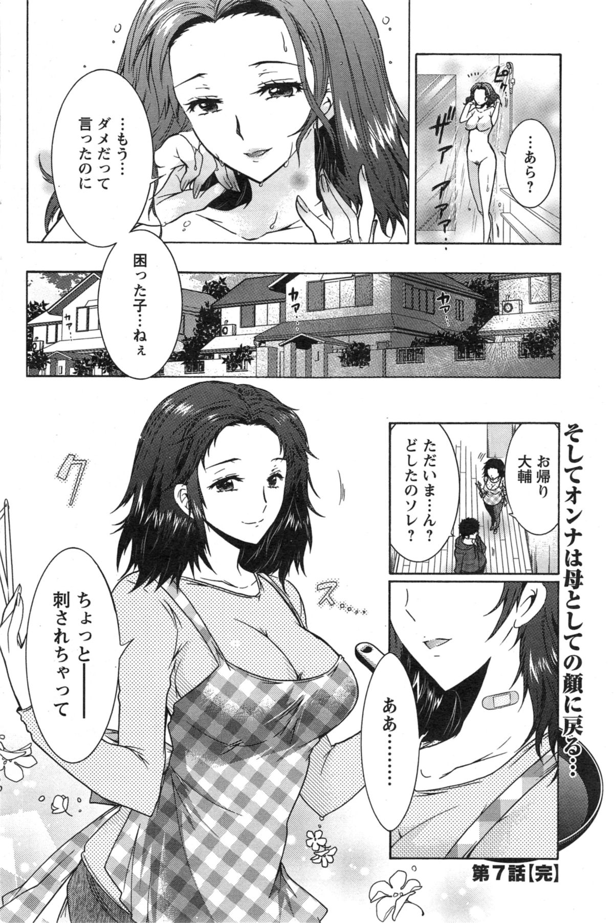 [ほんだありま] 人妻結び 第1-8章