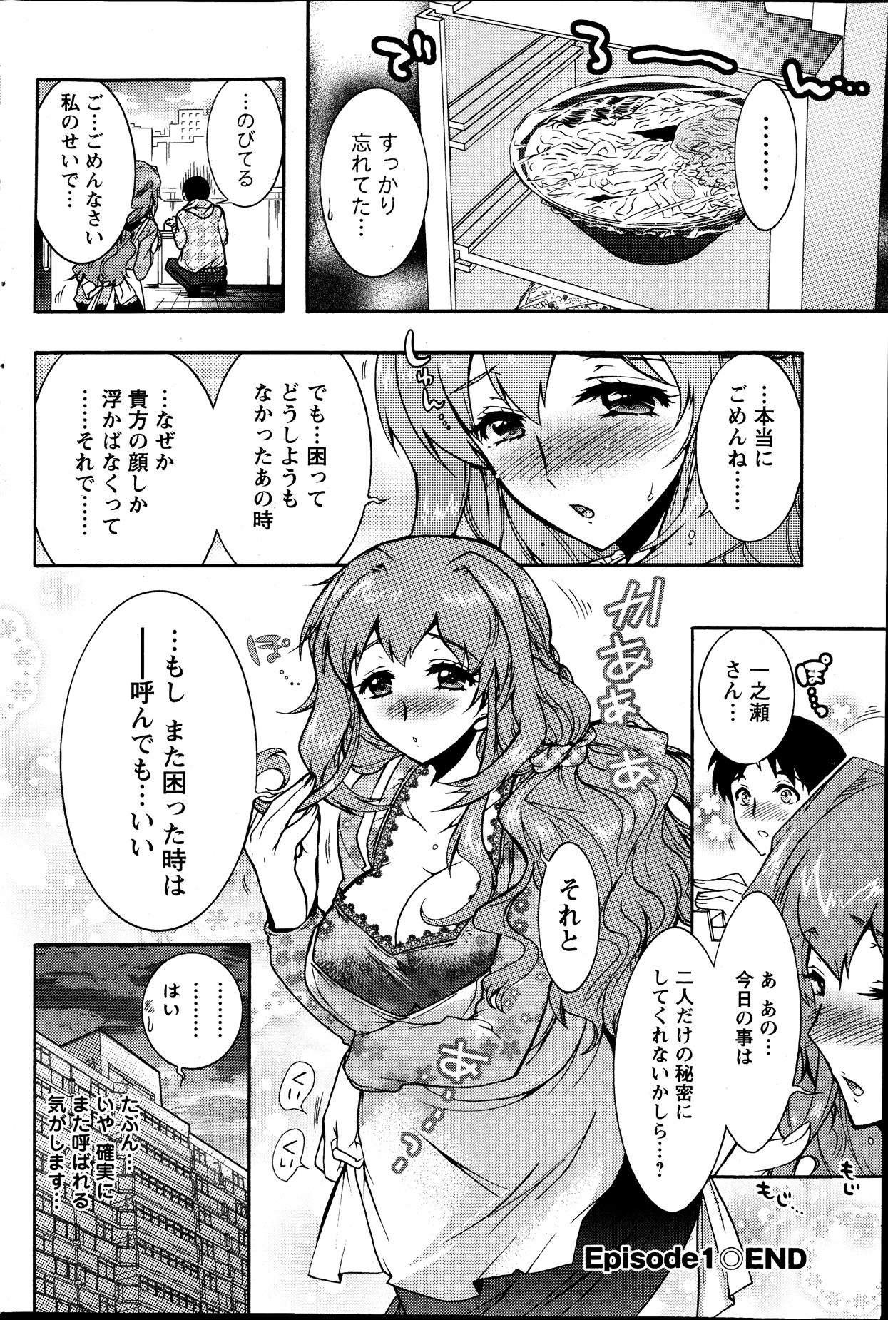 [ほんだありま] 人妻結び 第1-8章