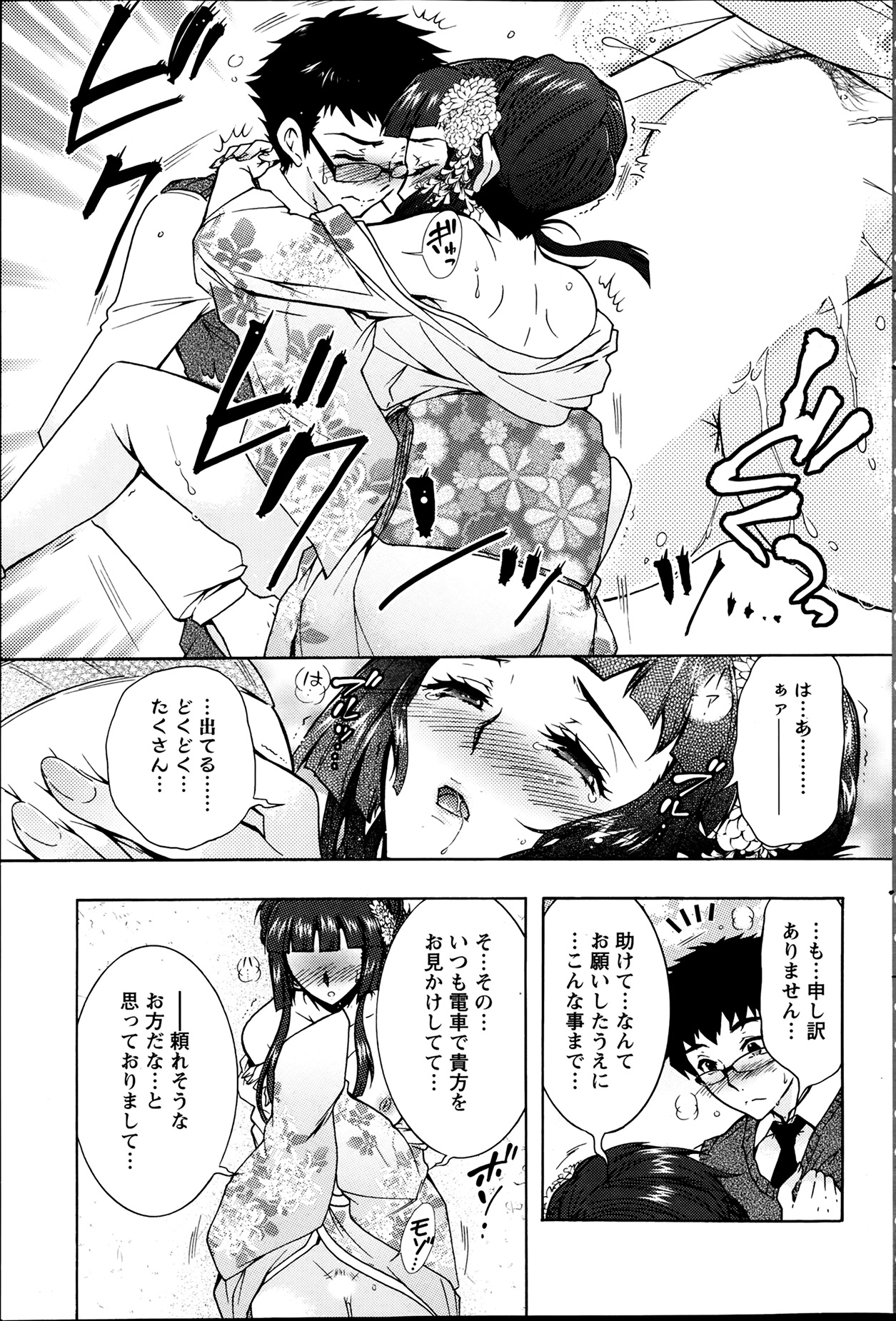 [ほんだありま] 人妻結び 第1-8章