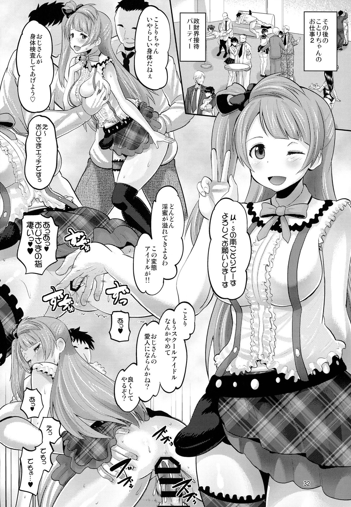 (C86) [AMP (野良黒ネロ)] 裏スクールアイドル (ラブライブ!)