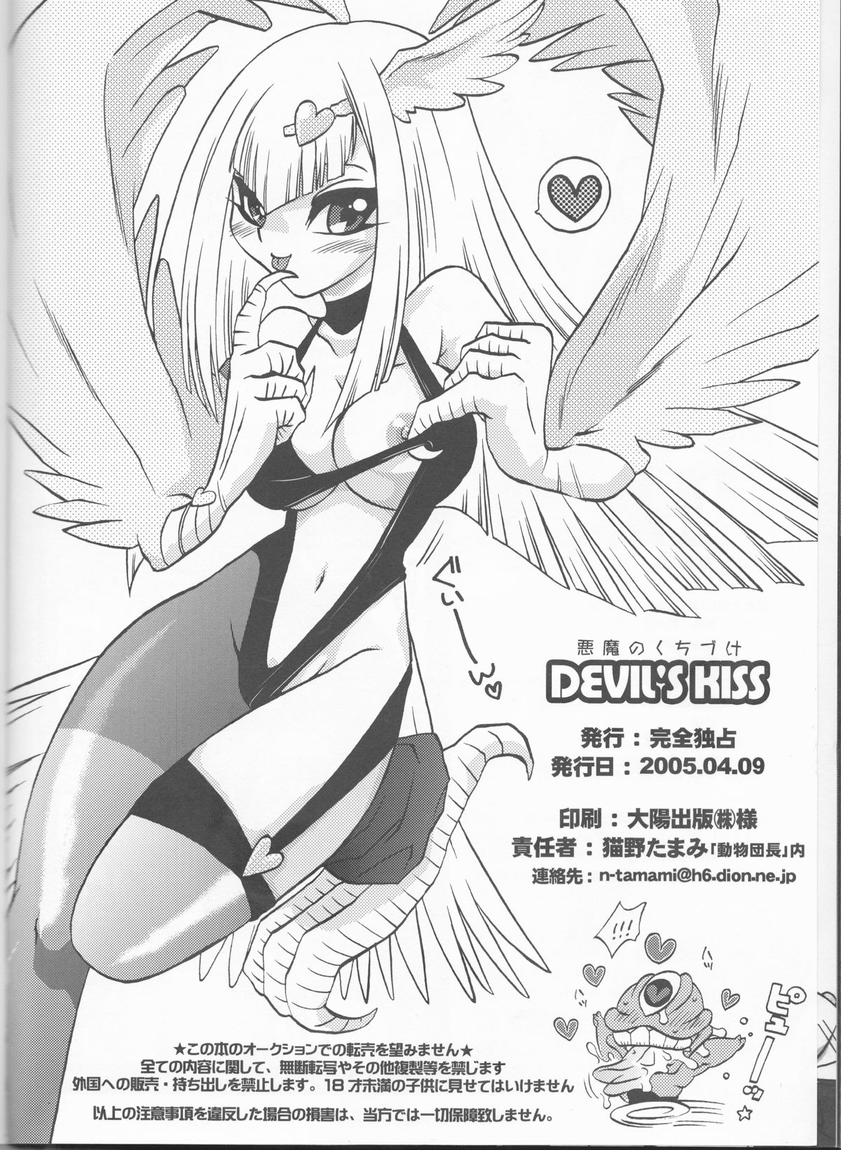 [完全独占 (猫野たまみ)] 悪魔のくちづけ Devil's Kiss (遊☆戯☆王デュエルモンスターズGX)