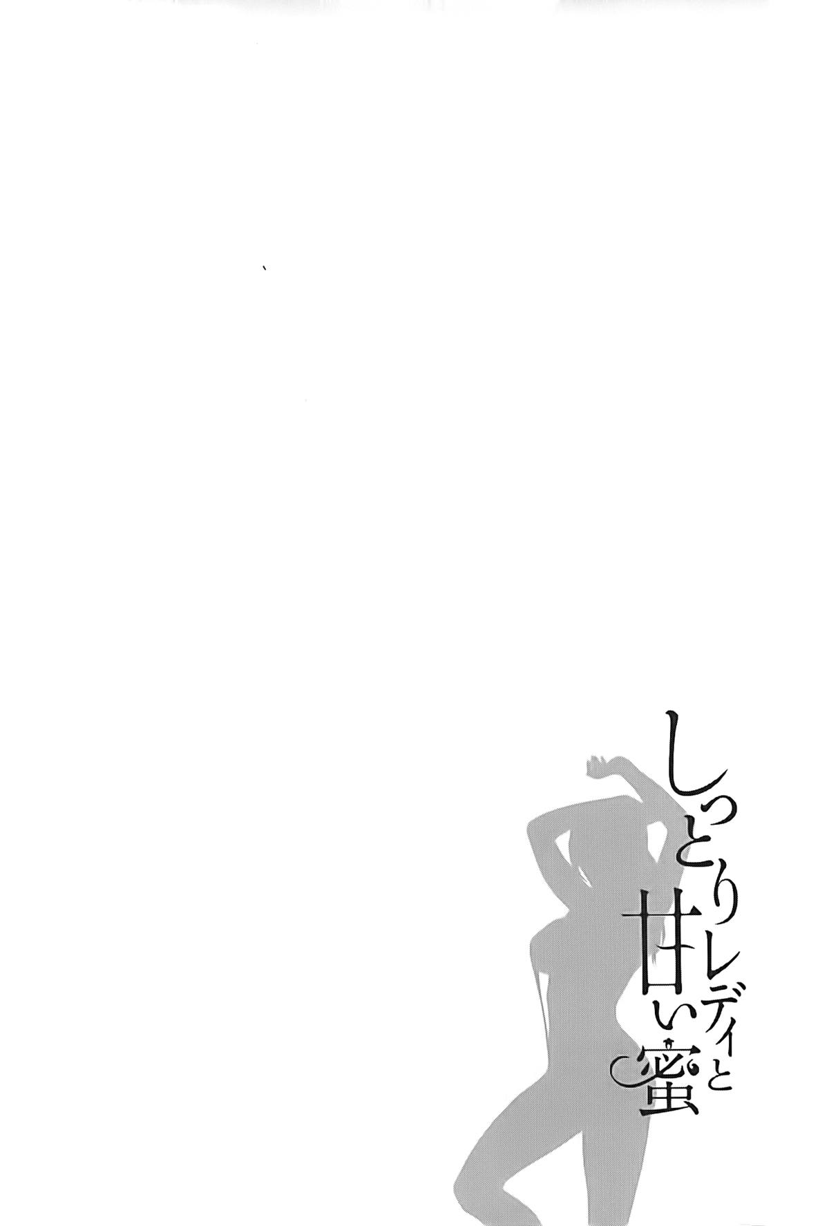 [東タイラ] しっとりレディと甘い蜜