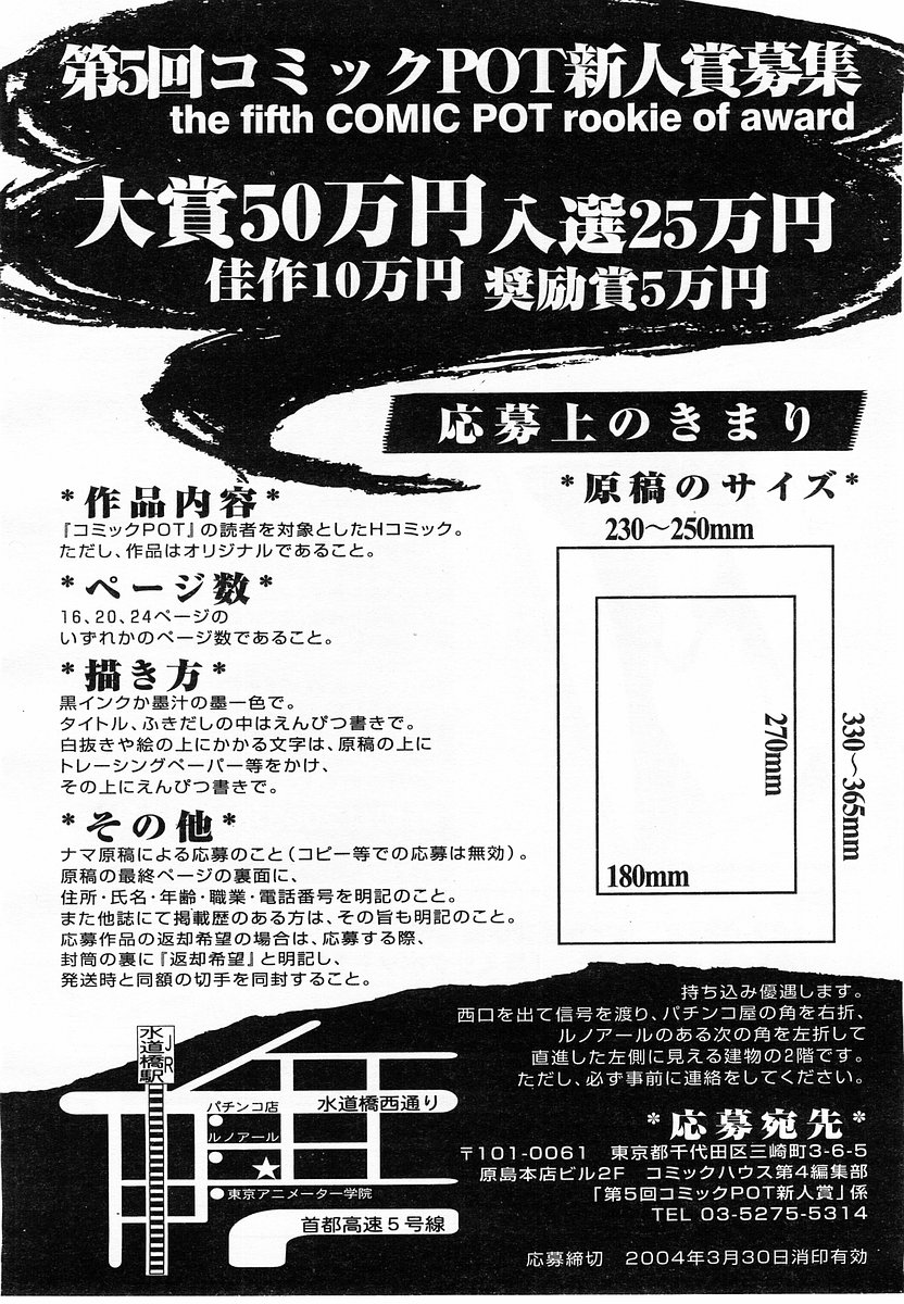 コミックポット 2003年11月号 Vol.027