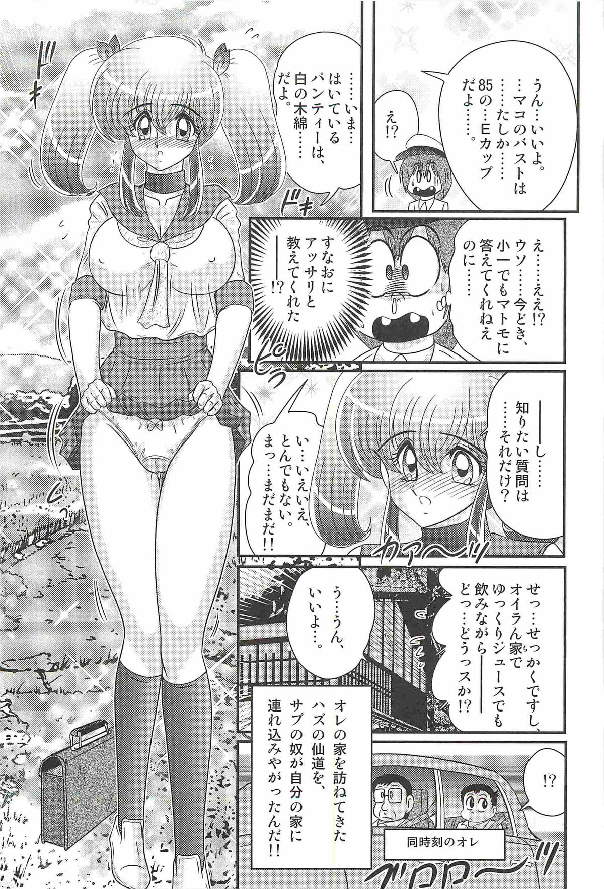 [上藤政樹] 弄めてマコちゃん