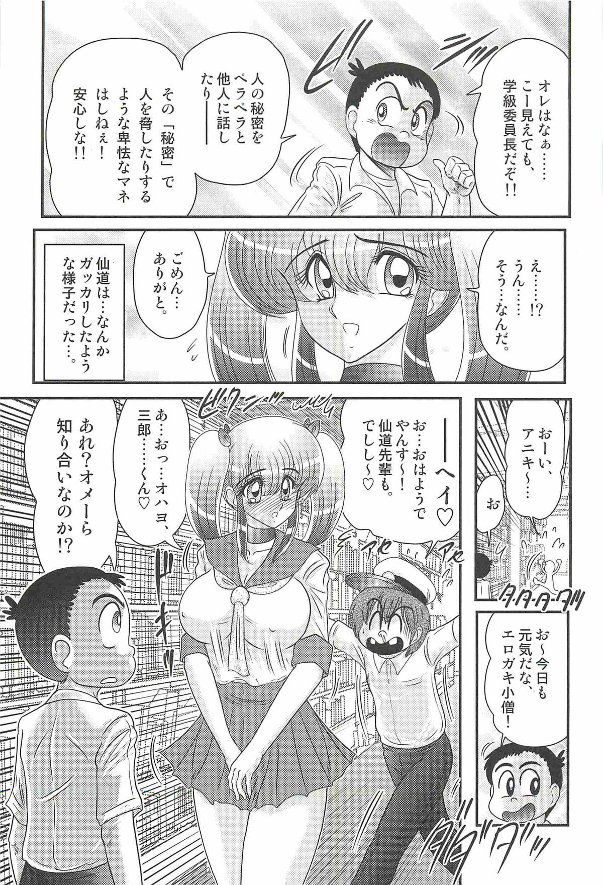 [上藤政樹] 弄めてマコちゃん