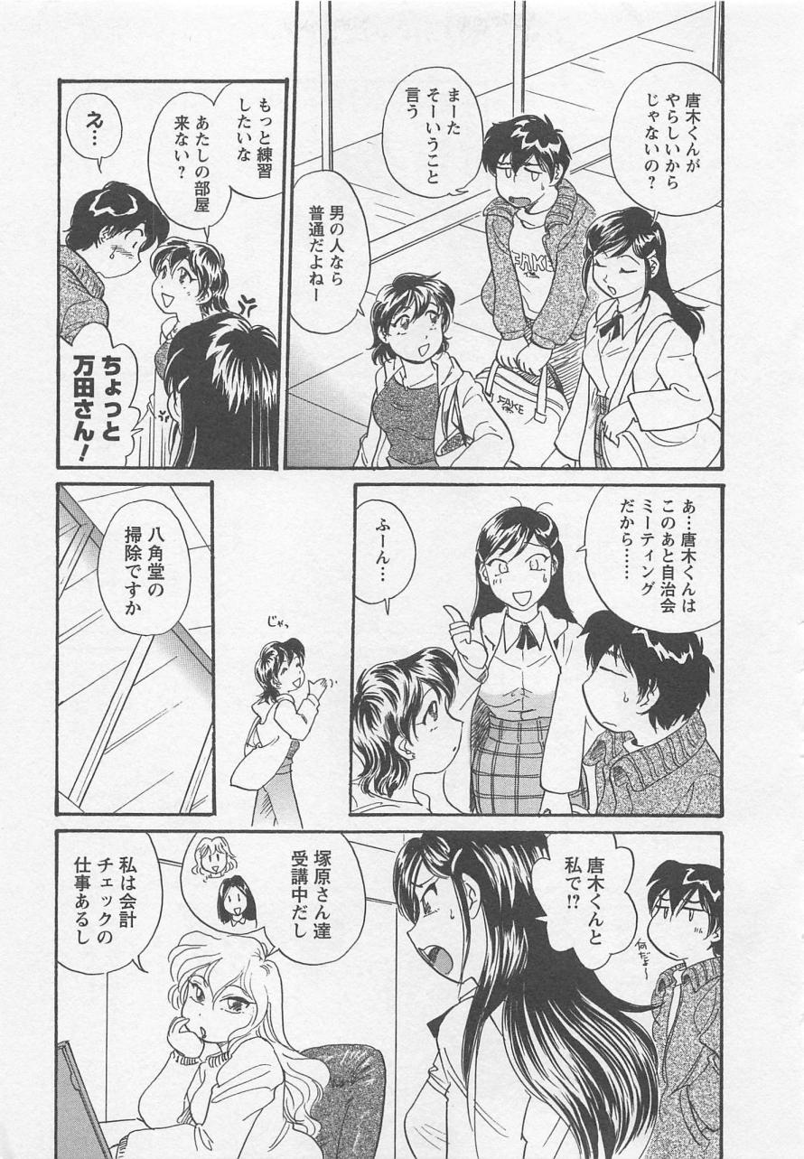 [法田恵] 女子大のオキテ vol.1