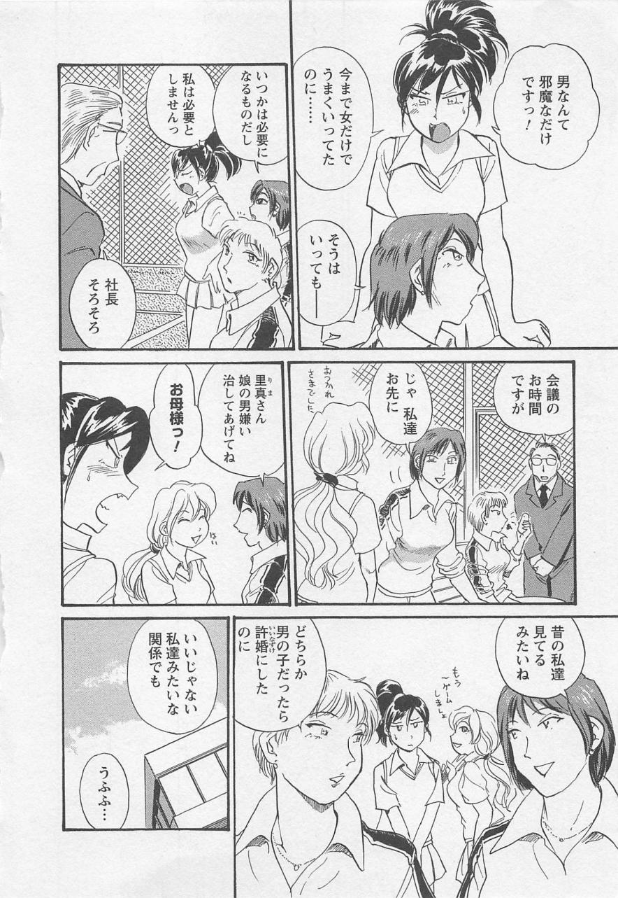 [法田恵] 女子大のオキテ vol.1