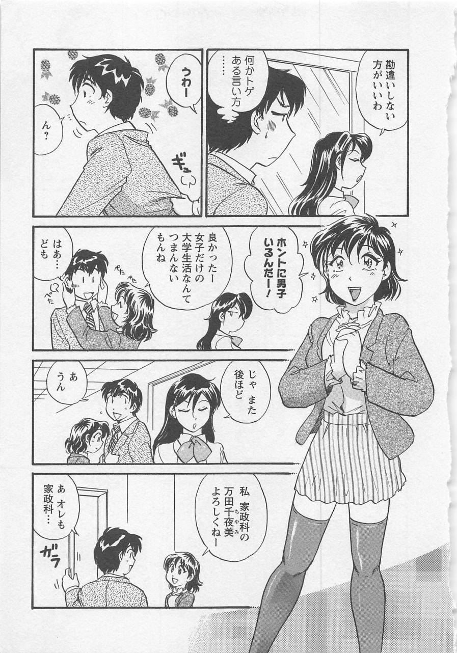 [法田恵] 女子大のオキテ vol.1