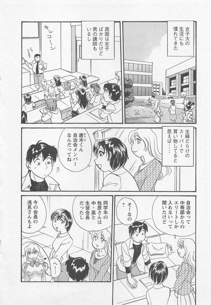 [法田恵] 女子大のオキテ vol.1