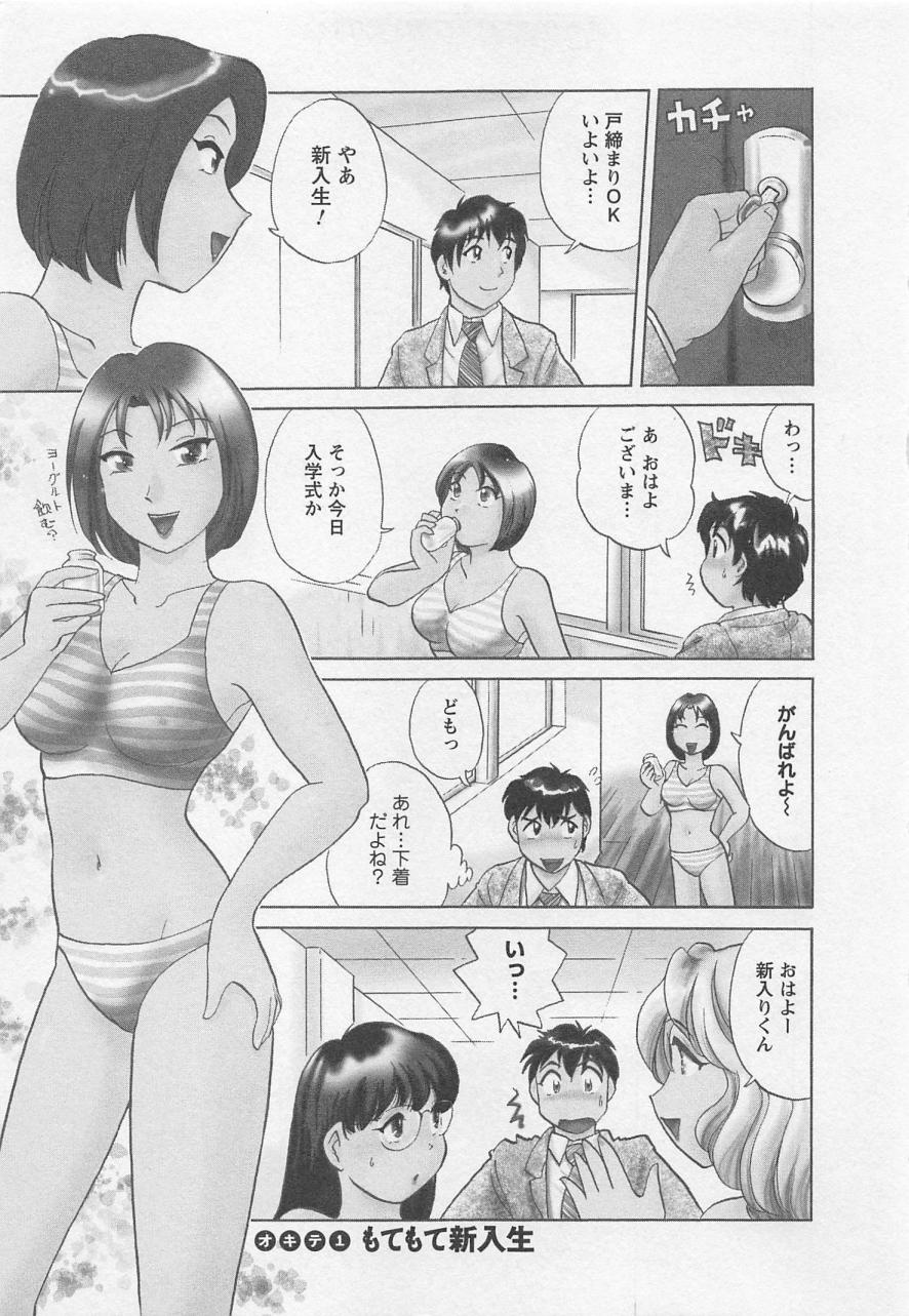 [法田恵] 女子大のオキテ vol.1