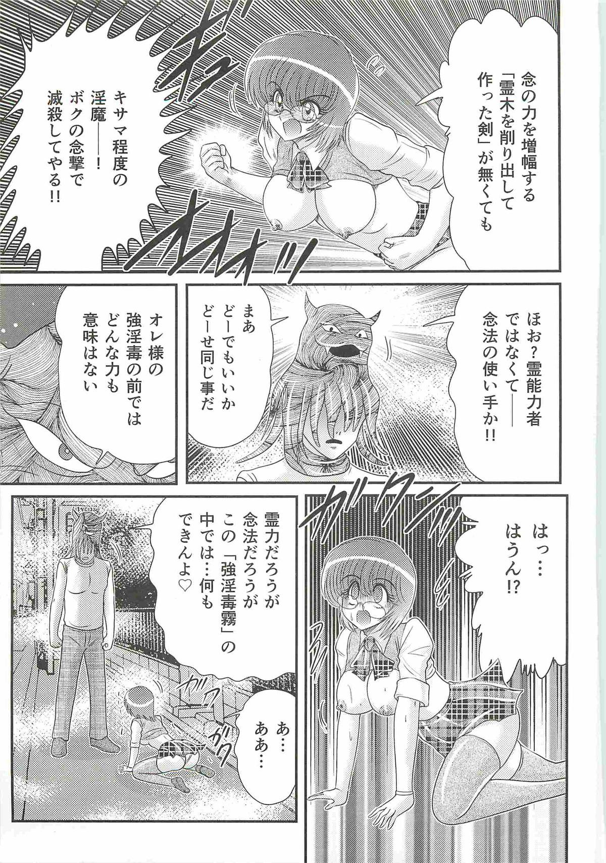 [上藤政樹] 精霊特捜フェアリィセイバーW 媚獣殺し