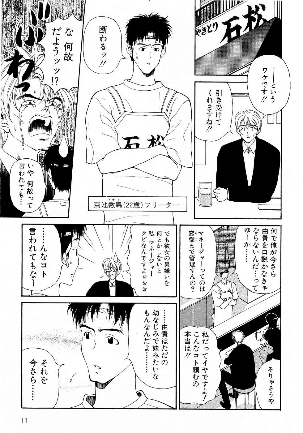 [高円寺まりも] 胸いっぱいの愛を