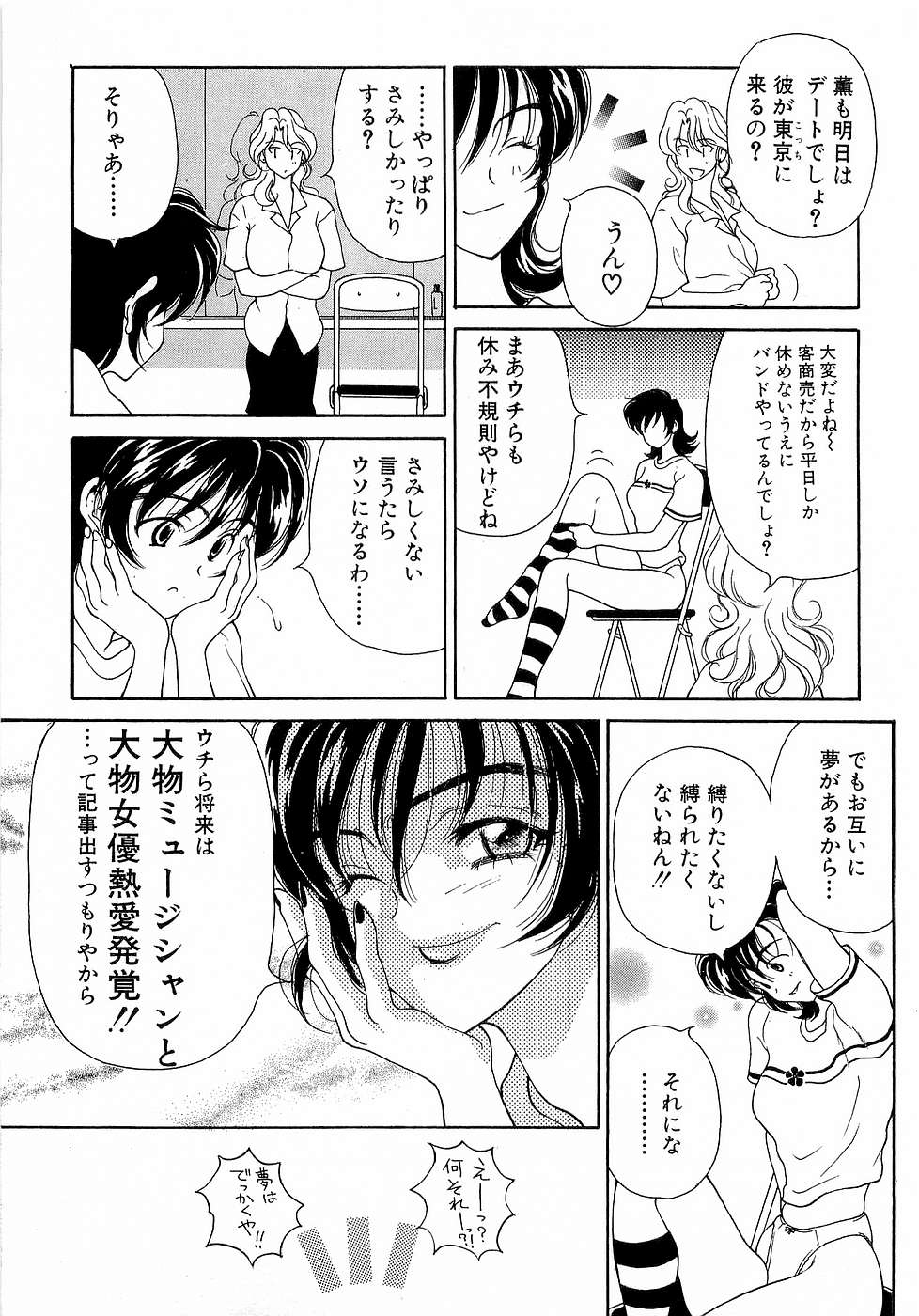 [高円寺まりも] 胸いっぱいの愛を