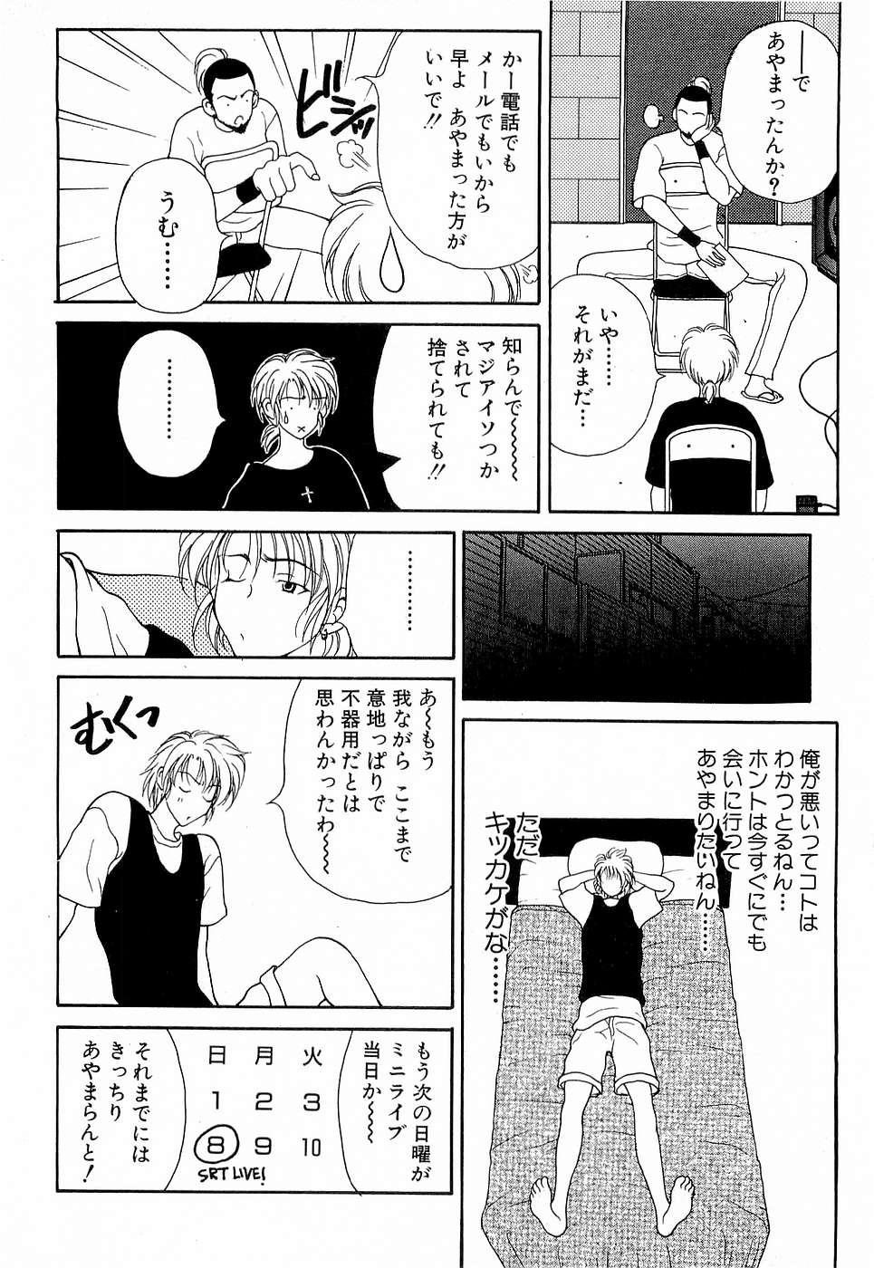 [高円寺まりも] 胸いっぱいの愛を