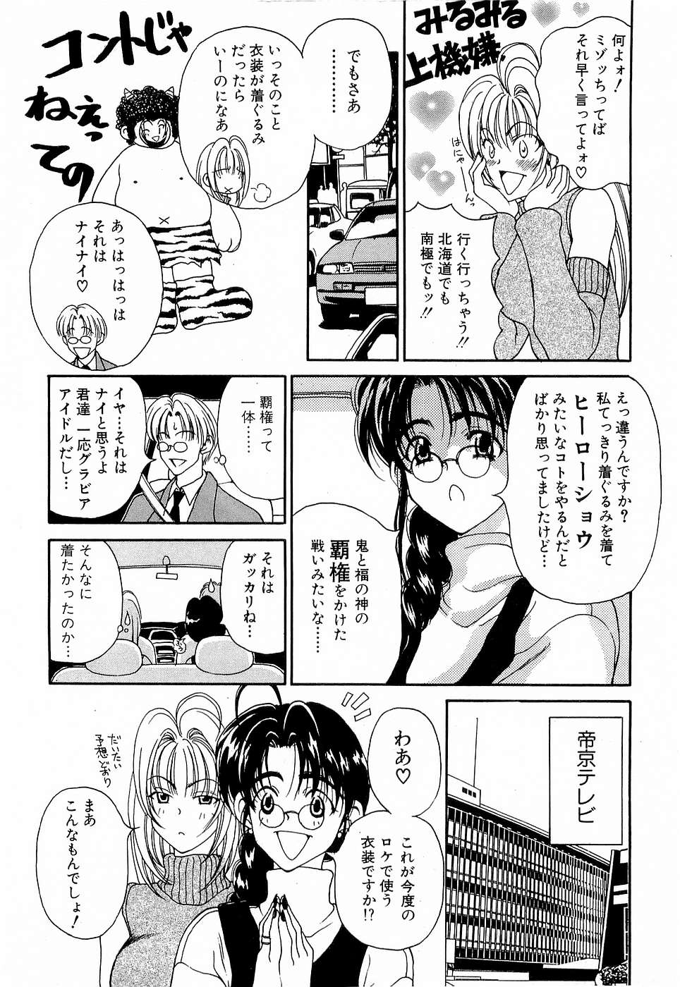 [高円寺まりも] 胸いっぱいの愛を