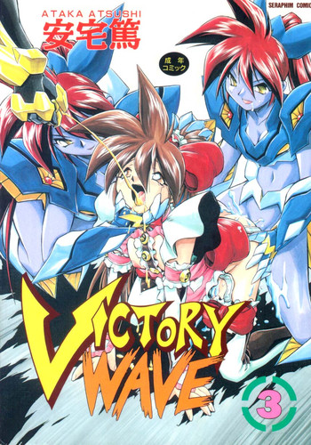 [安宅篤] VICTORY WAVE 3