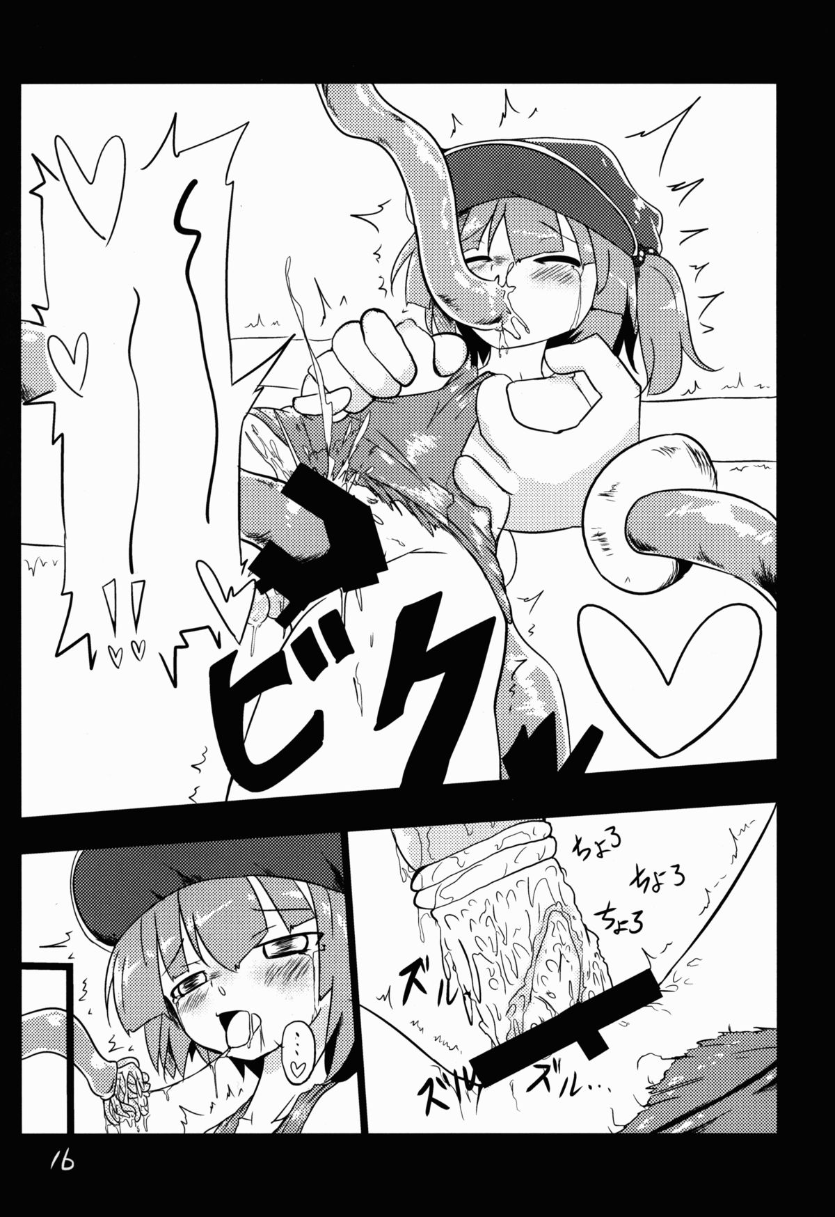 (例大祭11) [遊園ふろあ (系式)] 河城にとりが大変な事に! (東方Project)