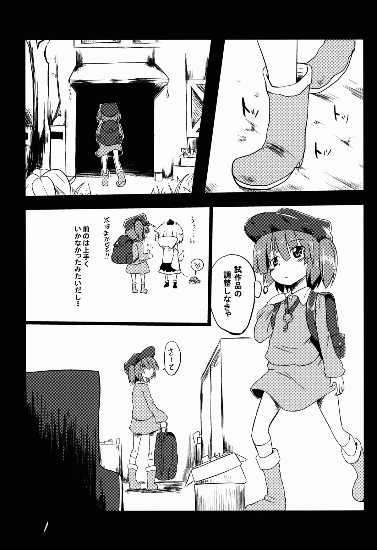 (例大祭11) [遊園ふろあ (系式)] 河城にとりが大変な事に! (東方Project)