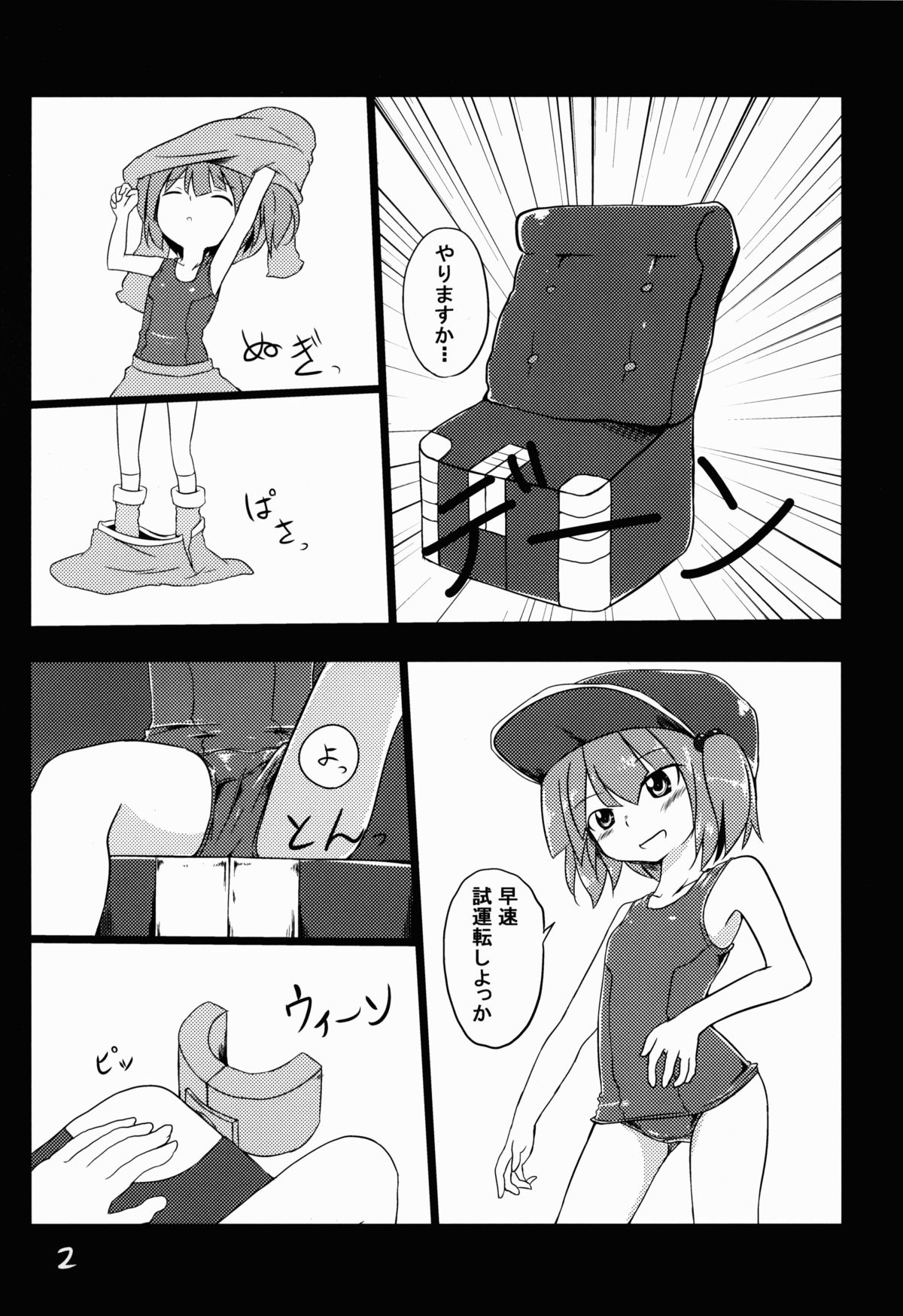 (例大祭11) [遊園ふろあ (系式)] 河城にとりが大変な事に! (東方Project)