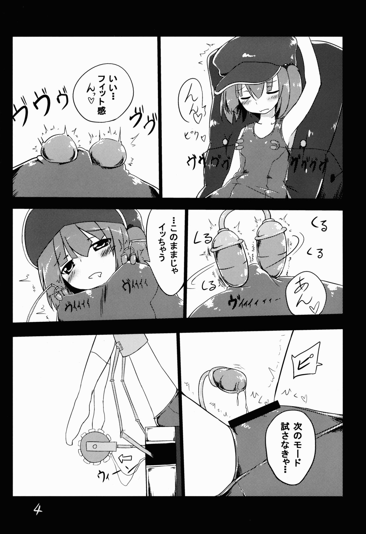 (例大祭11) [遊園ふろあ (系式)] 河城にとりが大変な事に! (東方Project)