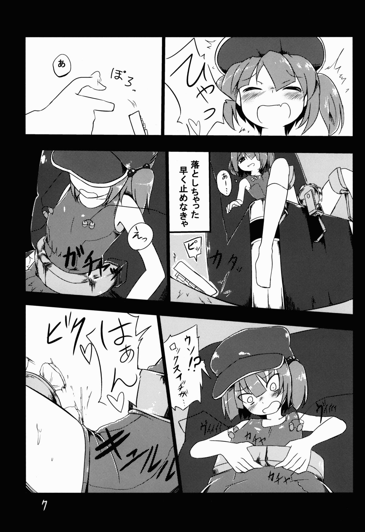 (例大祭11) [遊園ふろあ (系式)] 河城にとりが大変な事に! (東方Project)