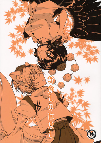 (C87) [ジッパリスト (江口)] むかしのはなし (東方Project)